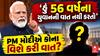 Monsoon session 2026 :  'હું 56 વર્ષના યુવાનની વાત નથી કરતો' PM મોદીએ કોના વિશે કરી વાત?