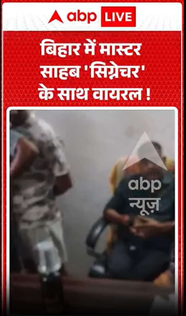 Teacher in Bihar goes viral over 'signature'