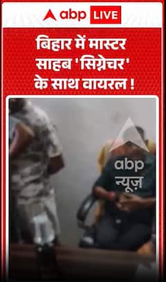 Teacher in Bihar goes viral over 'signature'