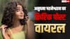 ध्रुव विक्रम संग ब्रेकअप रूमर्स के बीच अनुपमा परमेश्वरन का क्रिप्टिक पोस्ट, बोलीं- अब कोई डर नहीं