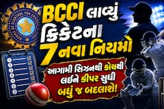 BCCI લાવ્યું ક્રિકેટના 7 નવા નિયમો; આગામી સિઝનથી કોચથી લઈને કીપર સુધી બધું જ બદલાશે!