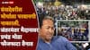 Sonam Wangchuk Jantar Mantar Protest: 'मी आजच आमरण उपोषण मागे घेतो पण....'; सोनम वांगचूक यांच्या केंद्र सरकारसमोर 'या' तीन अटी