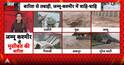 J&K Flood Crisis: Death Toll Rises to 17 as Rain Triggers Widespread Devastation