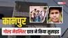 कानपुर के बीटेक गोल्ड मेडलिस्ट छात्र ने की आत्महत्या, राज्यपाल कर चुकी थीं सम्मानित
