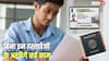 कॉलेज या नौकरी से पहले बनवा लें ये 5 जरूरी दस्तावेज, 18 साल के बाद आएंगे काम