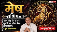 जीवनसाथी से विवाद की आशंका, करियर में मिलेगी खुशखबरी, कारोबार में सोच-समझकर लें फैसले