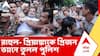CJP Protest Delhi | আন্দোলনকারীদের পাশে রাহুল-প্রিয়ঙ্কা, টেনে হিঁচড়ে পাঁজাকোলা করে তুলে নিয়ে গেল দিল্লি পুলিশ | COngress News