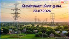 சென்னைல ஜூலை 23-ம் தேதி எந்தெந்த ஏரியாக்கள்ல பவர் கட் ஆகப் போகுது தெரியுமா.? இதோ பெரிய லிஸ்ட்