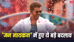 इन बड़े बदलाव के साथ रिलीज होगी 'जन नायकन', 'तमिलनाडु का सीएम' और 'TVK' का जिक्र