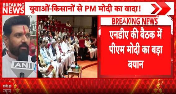 Breaking News: PM Modi Addresses NDA MPs, Assures Strict Action on Paper Leak Cases