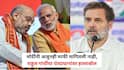 Rahul Gandhi on CJP Protest: 'विद्यार्थ्यांना झालेली मारहाण अत्यंत निंदनीय'; राहुल गांधींकडून PM मोदी, अमित शाहांच्या राजीनाम्याची मागणी