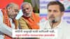 Rahul Gandhi on CJP Protest: 'विद्यार्थ्यांना झालेली मारहाण अत्यंत निंदनीय'; राहुल गांधींकडून PM मोदी, अमित शाहांच्या राजीनाम्याची मागणी