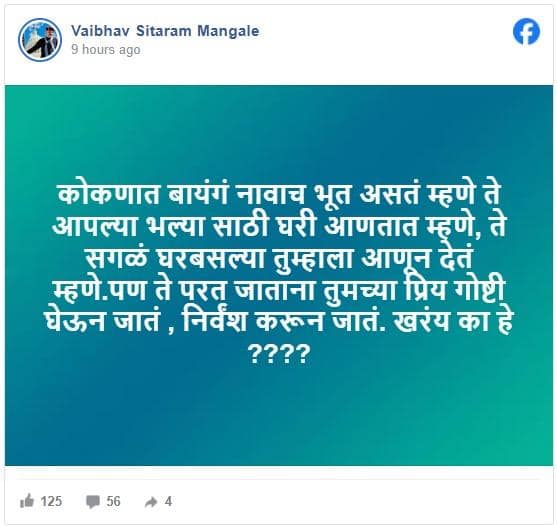 Marathi Actor Vaibhav Mangale Post Viral: कोकणात बायंगं नावाचं भूत असतं, ते बसल्याजागी सगळं आणून देतं पण जाताना निर्वंश करुन जातं; वैभव मांगलेंची सूचक पोस्ट व्हायरल
