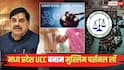 Explained: चार शादी, तीन तलाक और बेटी को आधी प्रॉपर्टी समेत बहुत कुछ! MP का UCC बिल कैसे शरीयत बदल देगा?