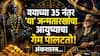 Numerology: आधी कष्ट, संयमाची परीक्षा, अन् वयाच्या 35 नंतर 'या' जन्मतारखांचा आयुष्याचा गेम पालटतो! शनिचा भक्कम पाठिंबा, अंकशास्त्रात म्हटलंय..