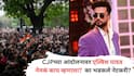 Elvish Yadav on CJP protest: 'ना मी BJP समर्थक ना...', CJP आंदोलनावर एल्विश यादवची प्रतिक्रिया चर्चेत, नेटकरी भडकले; इन्फ्ल्युएंसरची घेतली शाळा