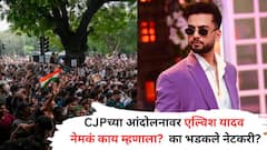 'ना मी BJP समर्थक ना...', CJP आंदोलनावर एल्विश यादवची प्रतिक्रिया चर्चेत, नेटकरी भडकले; इन्फ्ल्युएंसरची घेतली शाळा