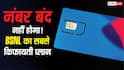 BSNL Cheapest Plans: सिम एक्टिव रखना है? ये है BSNL का सबसे सस्ता प्लान, कॉलिंग के साथ मिलेगा डेटा
