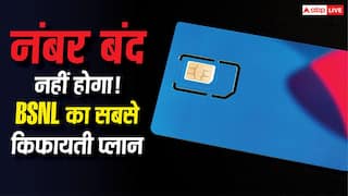 BSNL Cheapest Plans: सिम एक्टिव रखना है? ये है BSNL का सबसे सस्ता प्लान, कॉलिंग के साथ मिलेगा डेटा