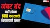 BSNL Cheapest Plans: सिम एक्टिव रखना है? ये है BSNL का सबसे सस्ता प्लान, कॉलिंग के साथ मिलेगा डेटा