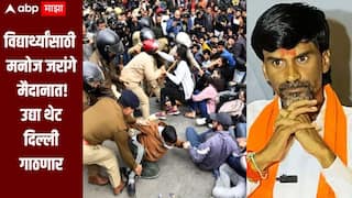 लोकशाही मार्गाने आंदोलन करु देणार नसाल तर जगायंच कसं? विद्यार्थ्यांसाठी मनोज जरांगे पाटील मैदानात, उद्या थेट दिल्ली गाठणार