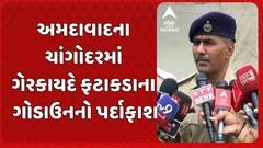 Ahmedabad News: અમદાવાદના ચાંગોદરમાં ગેરકાયદે ફટાકડાના ગોડાઉનનો પર્દાફાશ