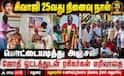 சிவாஜி 25வது நினைவு நாள்: மொட்டையடித்து, ஜோதி ஏந்தி ரசிகர்கள் உருக்கமான அஞ்சலி!