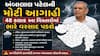 Ambalal Patel: અંબાલાલ પટેલની મોટી આગાહી, 48 કલાક આ વિસ્તારોમાં ભારે વરસાદ પડશે, જાણો ક્યાં તૂટી પડશે