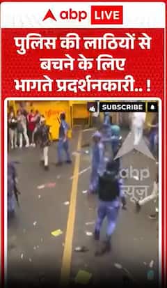 Viral Video: पुलिस की लाठियों से बचने के लिए भागते प्रदर्शनकारी!