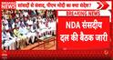 Breaking News: NDA's 'Mangal Milan' Meeting Begins, PM Modi Arrives to Address MPs