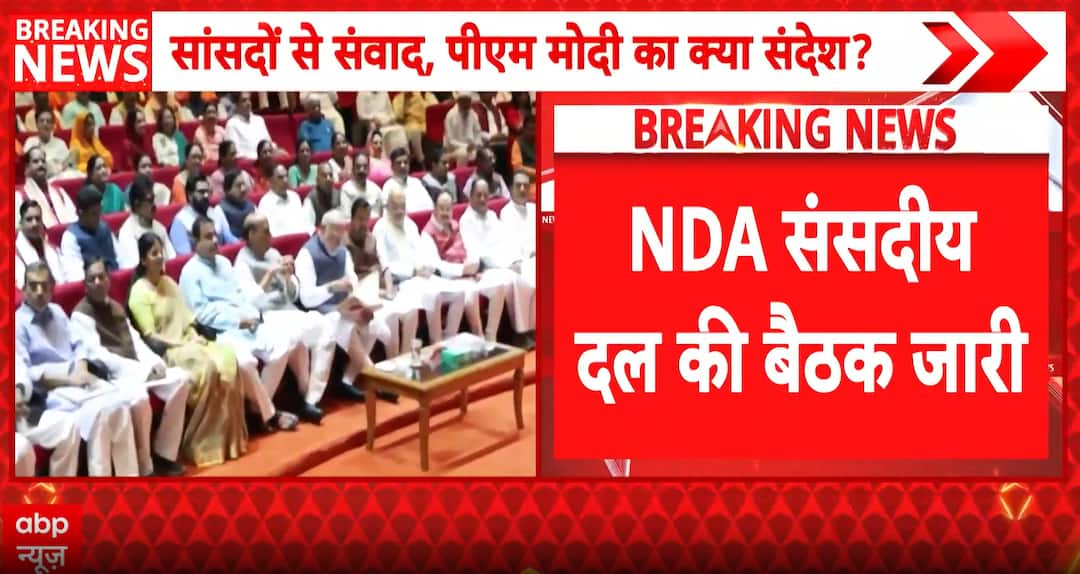 Breaking News: NDA’s ‘Mangal Milan’ Meeting Begins, PM Modi Arrives to Address MPs