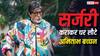 अमिताभ बच्चन की हुई सर्जरी, अस्पताल से घर लौटे, एक दिन पहले KBC के सेट पर थे बिग बी