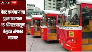 बेस्ट कर्मचाऱ्यांचा पुन्हा एल्गार! वेतन कराराचा फेरविचार करा, अन्यथा 15 ऑगस्टपासून बेमुदत संपावर जाणार