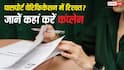 Passport Police Verification Rules : पासपोर्ट वेरिफिकेशन के दौरान पुलिस मांग रही रिश्वत? यहां करें शिकायत, निकल जाएगी हेकड़ी