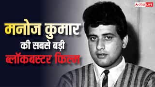 Manoj Kumar Birth Anniversary: 65 हफ़्तों तक थिएटर से नहीं उतरी थी मनोज कुमार की ये फिल्म, 'शोले' से पहले मचाया था बवाल