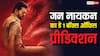 Jana Nayagan BO Day 1 Prediction: थलपति विजय की फिल्म का हिंदी में होगा ऐसा हाल, बनेगी तीसरी सबसे बड़ी ओपनिंग वाली मूवी