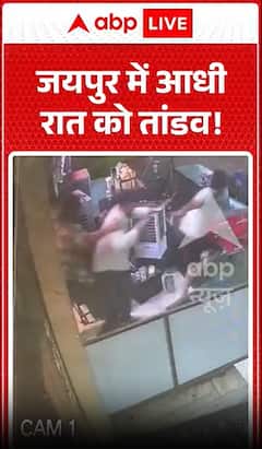 Viral Video: जयपुर में आधी रात को तांडव! दुकानदार की जमकर पिटाई
