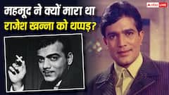 वो एक्टर जिसने राजेश खन्ना को मारा था थप्पड़, अमिताभ बच्चन से भी हो गई थी अनबन!