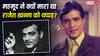 Mehmood Death Anniversary: वो एक्टर जिसने राजेश खन्ना को मारा था थप्पड़, अमिताभ बच्चन से भी हो गई थी अनबन!