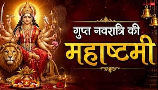 Gupt Navratri 2026: गुप्त नवरात्रि की अष्टमी पर करें लौंग-नमक का ये उपाय, पूरी होगी कामना, माता का मिलेगा आशीर्वाद