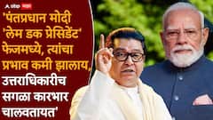 Raj Thackeray on Delhi : पोलिसांचा विद्यार्थ्यांवर बेछूट लाठीमार, राज ठाकरेंनी केंद्र सरकारला सुनावलं