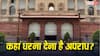 Protest Rules in India: देश की किन जगहों पर धरना देना अपराध, क्या इस दायरे में आता है प्रधानमंत्री आवास?