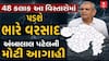 Ambalal Patel Rain Forecast: 48 કલાક આ વિસ્તારોમાં ભારે વરસાદ પડશે: અંબાલાલ પટેલની મોટી આગાહી