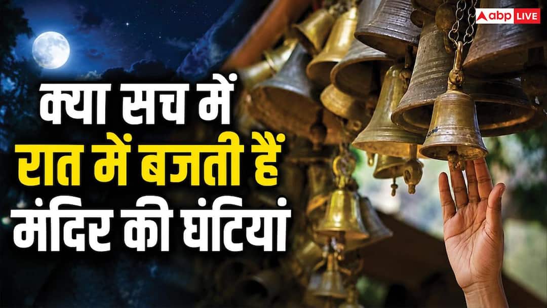 shiv temple night bells mystery gupteshwar mahadev Temple Mystery: देश का ऐसा शिव मंदिर, जहां रात में अपने आप बजने लगती है घंटियां? क्या है इसके पीछे की मान्यता