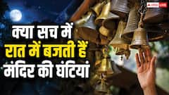 Temple Mystery: देश का ऐसा शिव मंदिर, जहां रात में अपने आप बजने लगती है घंटियां? क्या है इसके पीछे की मान्यता