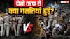 Explained: 118 पुलिसकर्मी और 60 प्रदर्शनकारी घायल! भारत को नेपाल-बांग्लादेश बनाने के नारे.. दोनों पक्षों से क्या गलतियां हुईं?