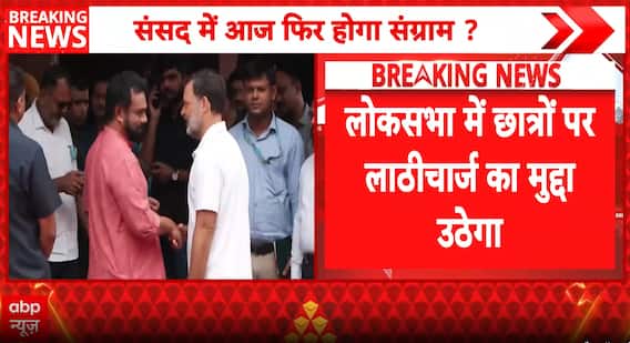 Breaking News: Rahul Gandhi to Raise Student Lathi Charge Issue in Lok Sabha During Session