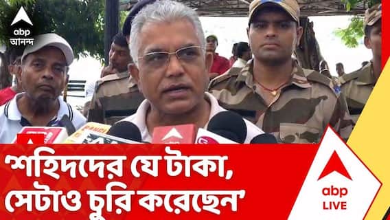 Dilip Ghosh: ‘শহিদদের যে টাকা, সেটাও চুরি করেছেন’, মমতা বন্দ্যোপাধ্যায়কে কটাক্ষ দিলীপ ঘোষের