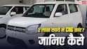 कम बजट में CNG कार का सपना होगा पूरा, 2 लाख रुपये देकर ऐसे खरीदें Wagon R