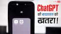 ChatGPT की बादशाहत को खतरा! Gemini और Claude तेजी से बढ़ रहे आगे